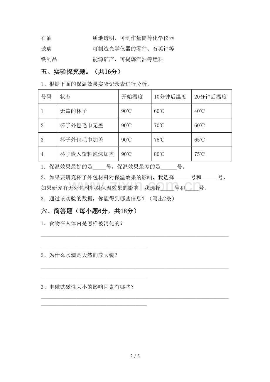 2022-2023年教科版五年级科学下册期中考试题及答案【必考题】.doc_第3页