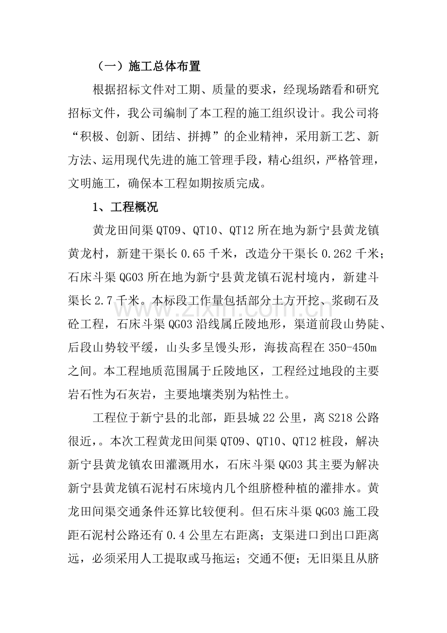 中低产田改造项目施工组织设计方案.doc_第2页