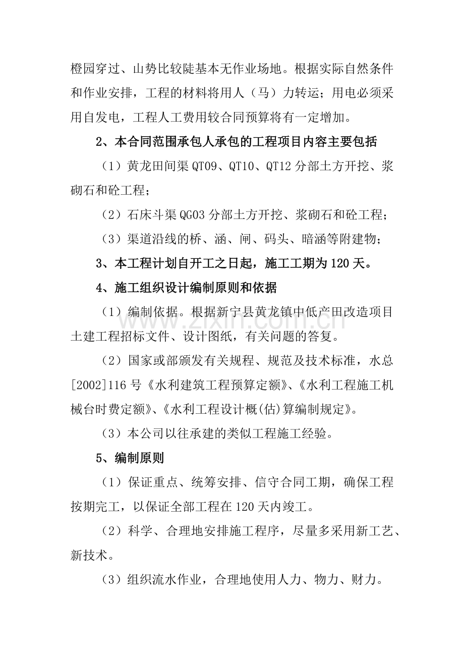 中低产田改造项目施工组织设计方案.doc_第3页