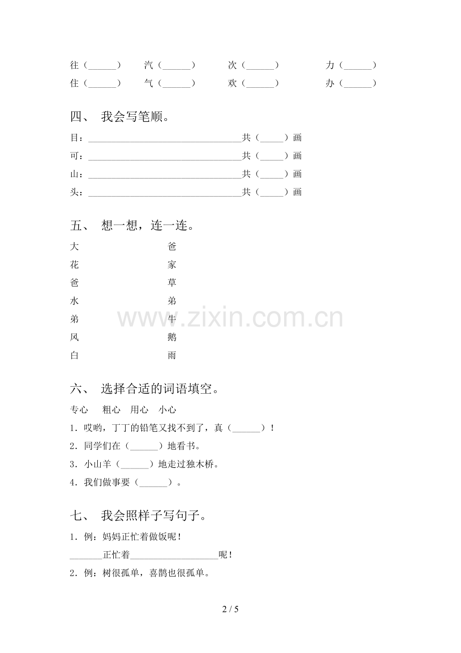 一年级语文下册期末测试卷(附答案).doc_第2页