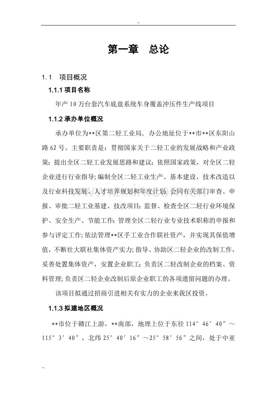 年产10万台套汽车底盘系统车身覆盖冲压件生产线项目建议书.doc_第1页