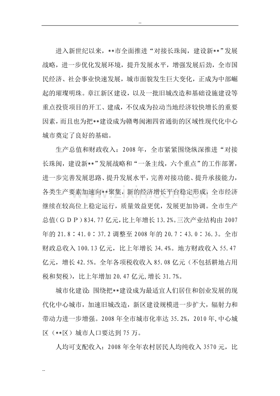 年产10万台套汽车底盘系统车身覆盖冲压件生产线项目建议书.doc_第3页