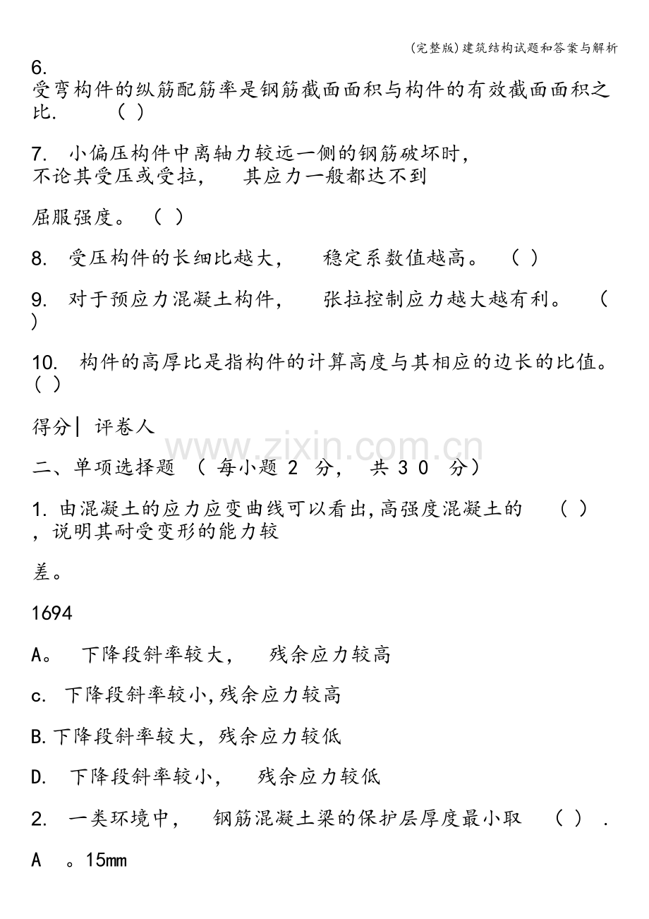 建筑结构试题和答案与解析.doc_第2页