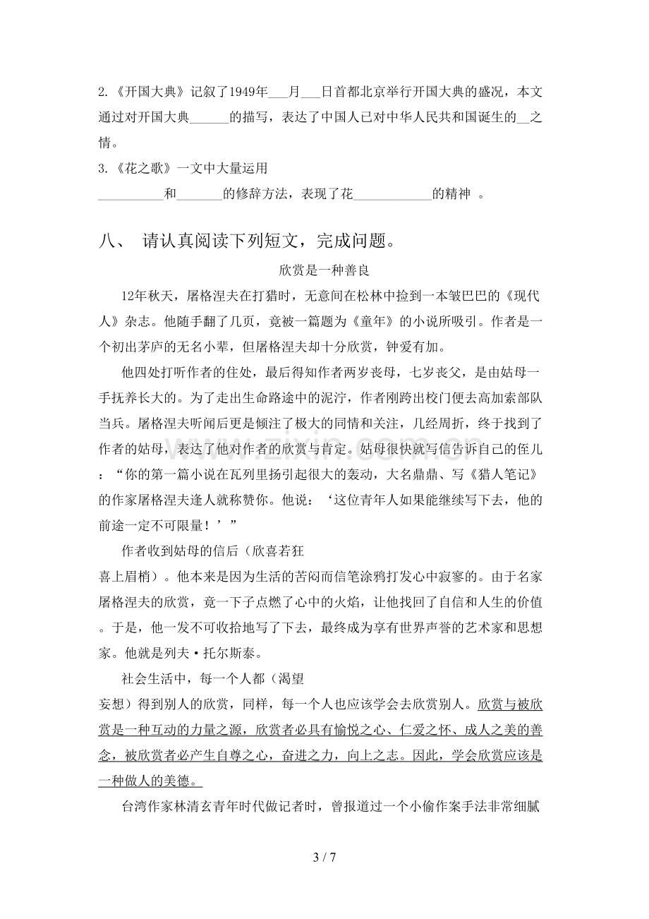 人教部编版六年级语文上册期末试卷(加答案).doc_第3页