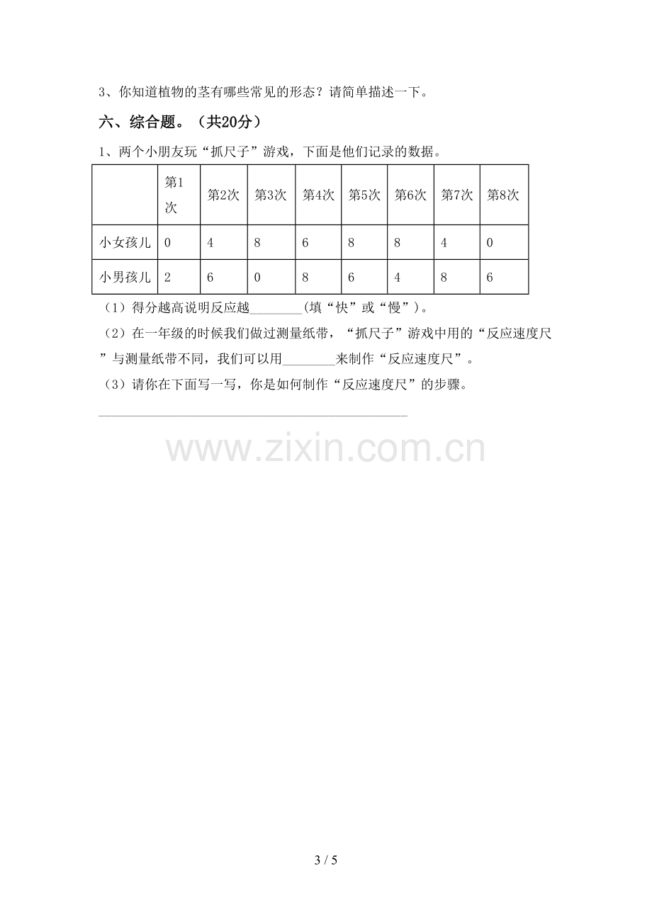 新教科版二年级科学下册期中考试卷(可打印).doc_第3页