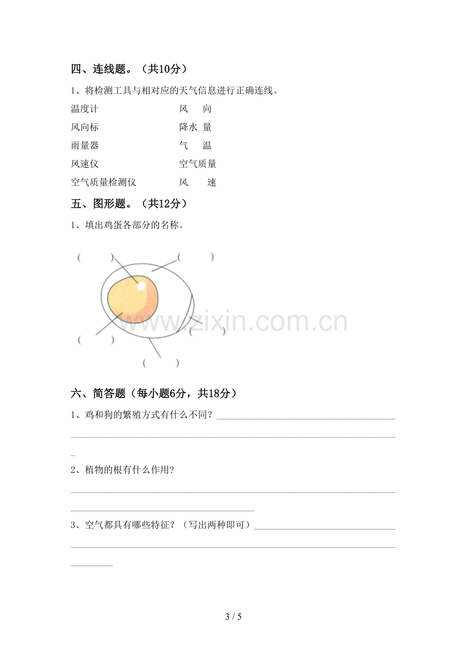 苏教版三年级科学下册期中考试题(A4打印版).doc_第3页