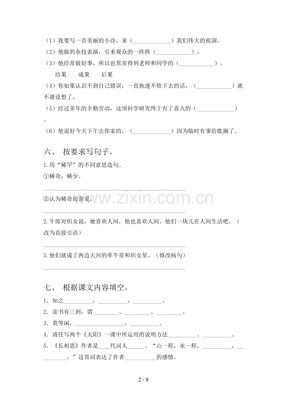 人教版五年级语文下册期中考试卷及答案1套.doc_第2页