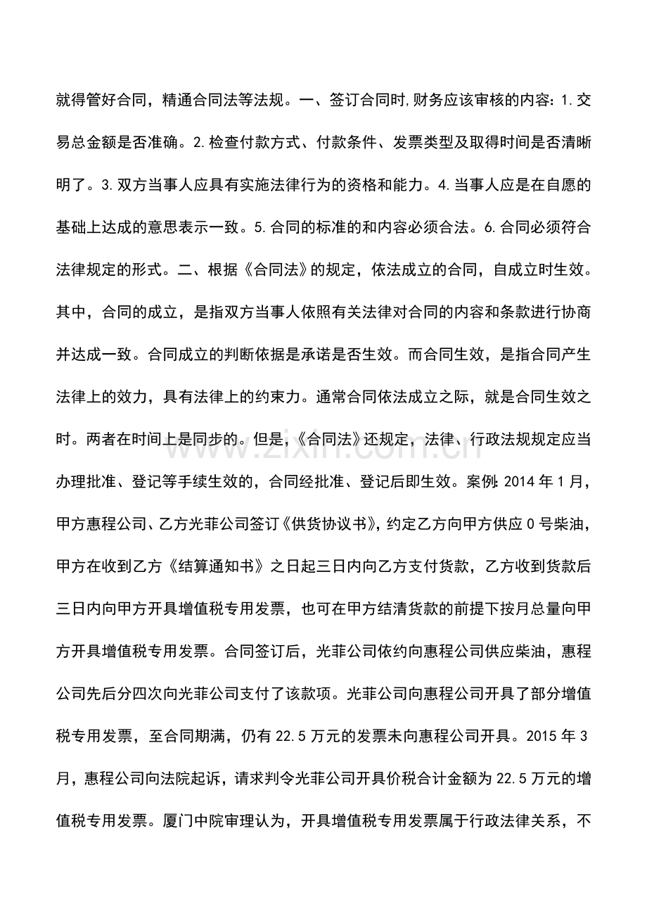 会计经验：财务人员应该懂哪些法律常识.doc_第2页