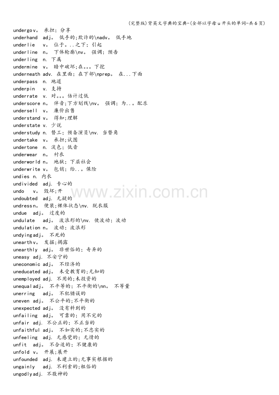 背英文字典的宝典-(全部以字母u开头的单词-共6页).doc_第2页