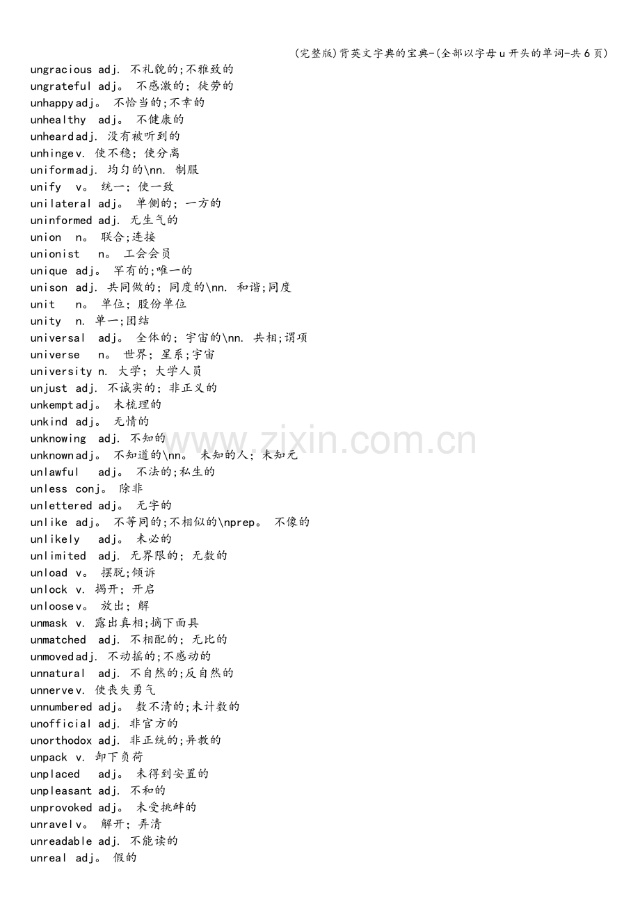 背英文字典的宝典-(全部以字母u开头的单词-共6页).doc_第3页