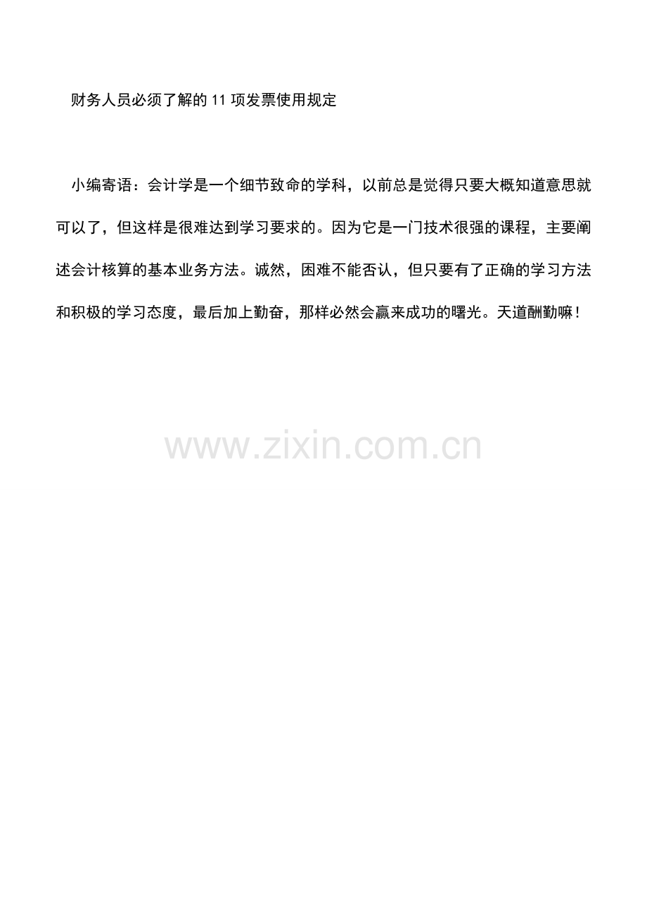 会计实务：已经缴纳税款扣除的消费税筹划.doc_第2页