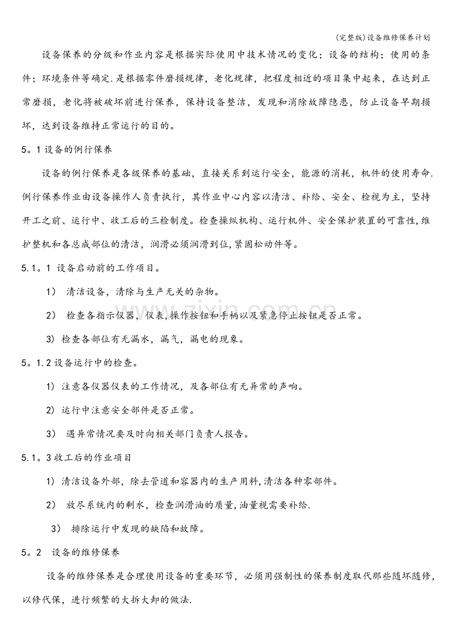 设备维修保养计划.doc_第2页