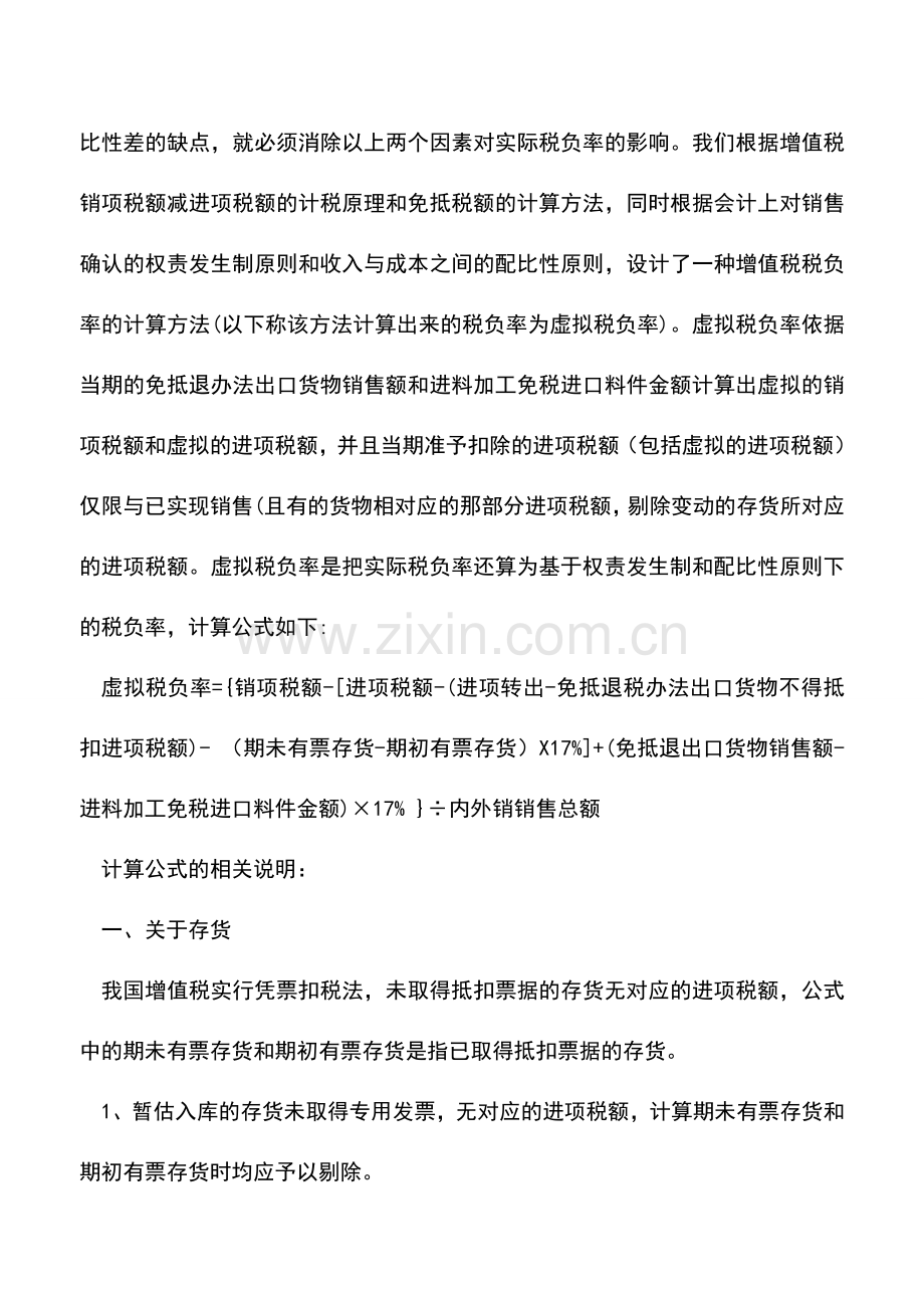 会计实务：一般纳税人增值税税负率计算分析.doc_第2页