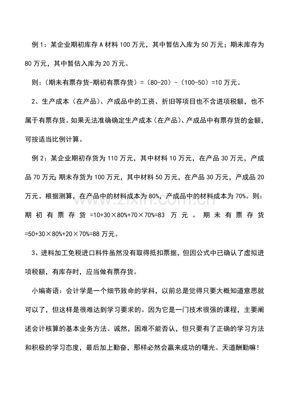 会计实务：一般纳税人增值税税负率计算分析.doc_第3页