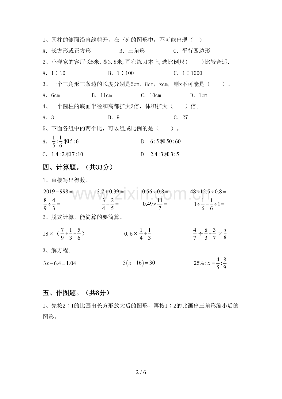 2022-2023年部编版六年级数学下册期中考试题(参考答案).doc_第2页