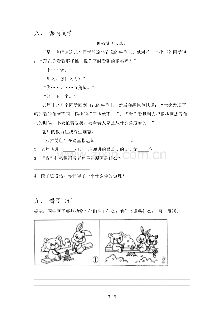 2023年人教版二年级语文上册期末考试及答案【2023年】.doc_第3页