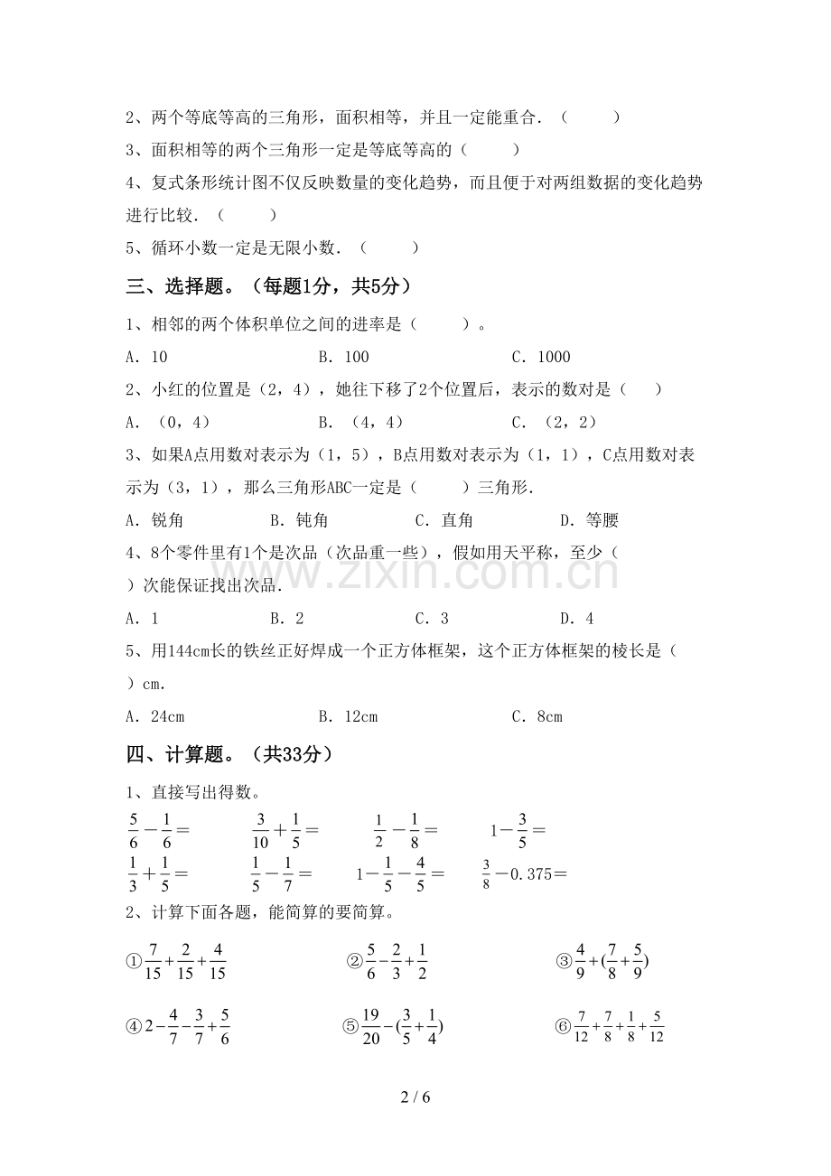 2022-2023年人教版五年级数学下册期末测试卷(各版本).doc_第2页