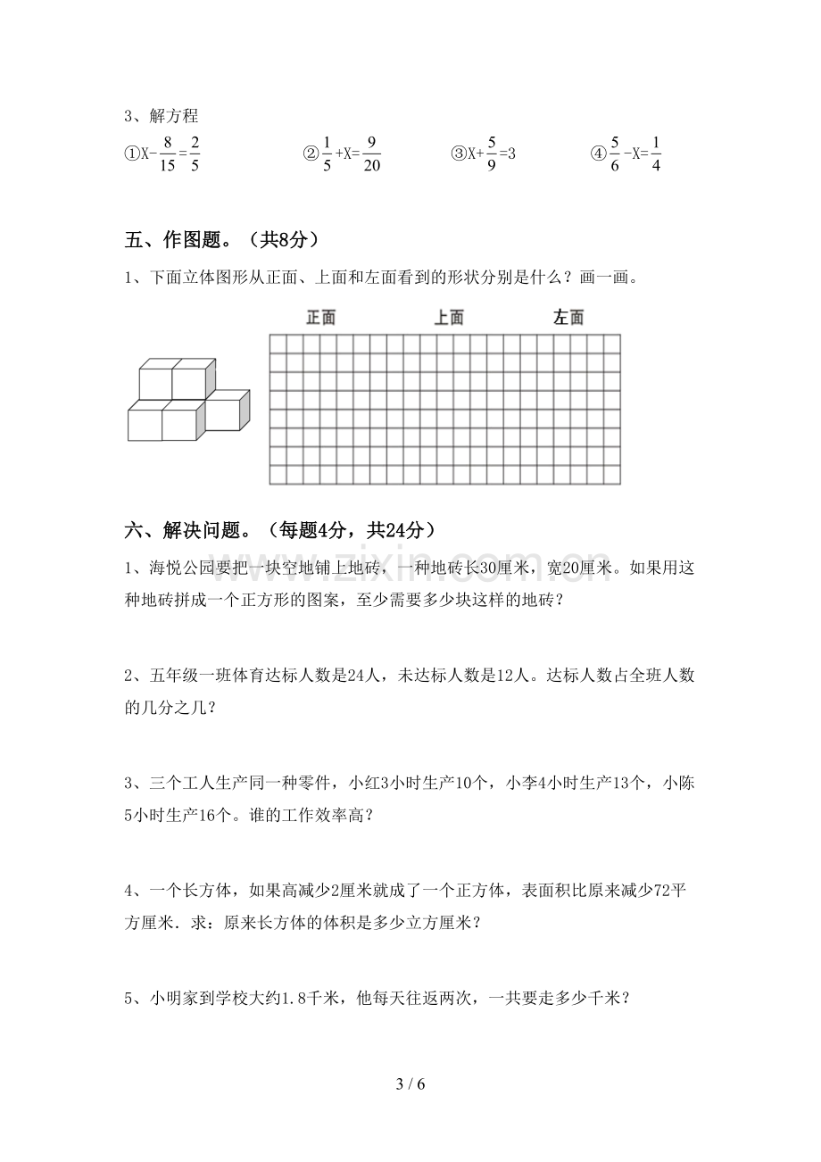 2022-2023年人教版五年级数学下册期末测试卷(各版本).doc_第3页