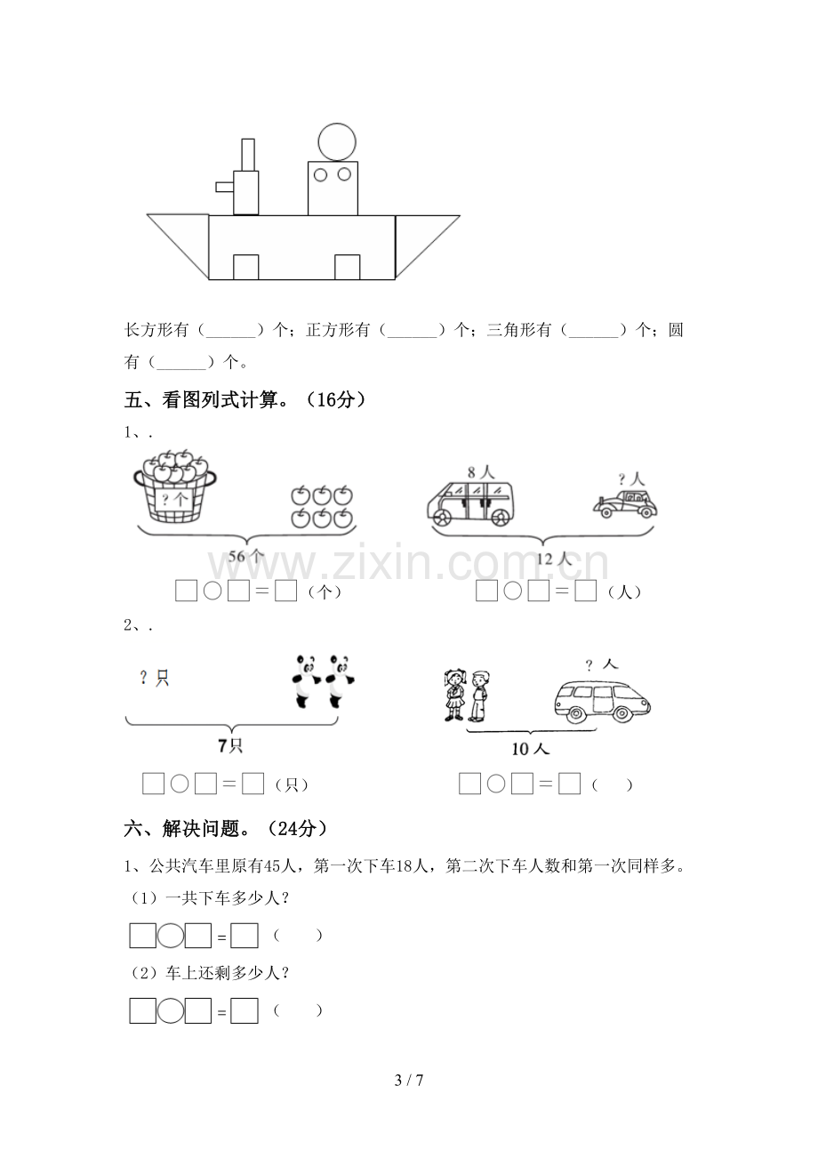 一年级数学下册期末测试卷(精编).doc_第3页