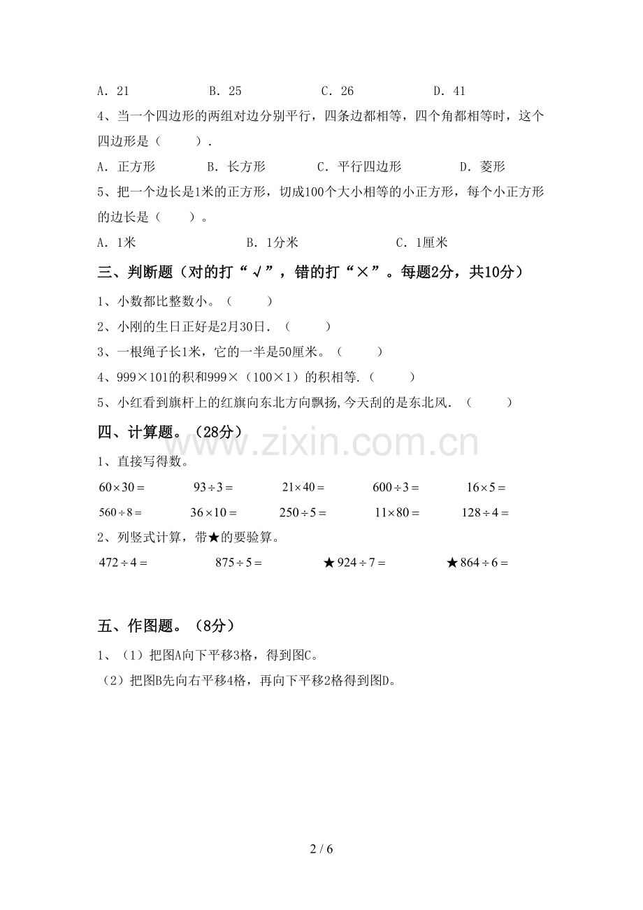 部编版三年级数学下册期末测试卷及答案【必考题】.doc_第2页