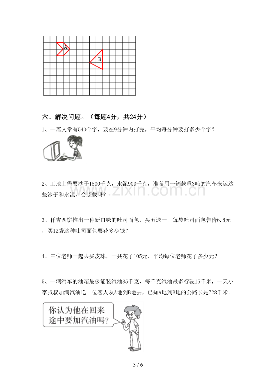 部编版三年级数学下册期末测试卷及答案【必考题】.doc_第3页