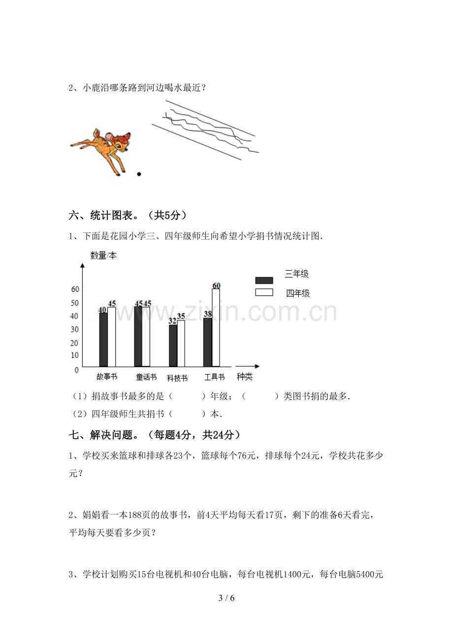 部编版四年级数学下册期末考试卷及答案【通用】.doc_第3页