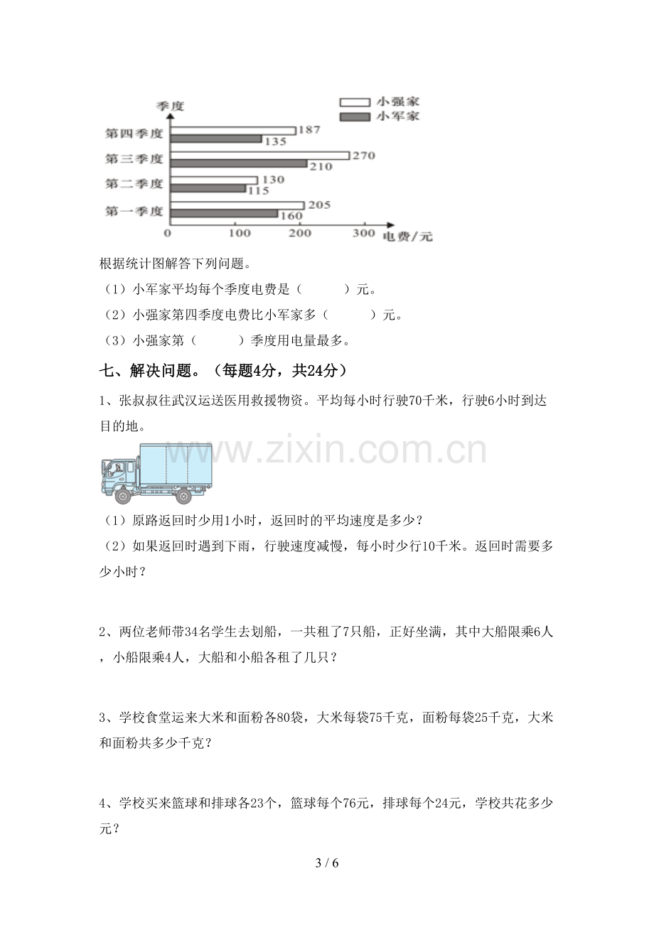 部编版四年级数学下册期末考试题及答案.doc_第3页