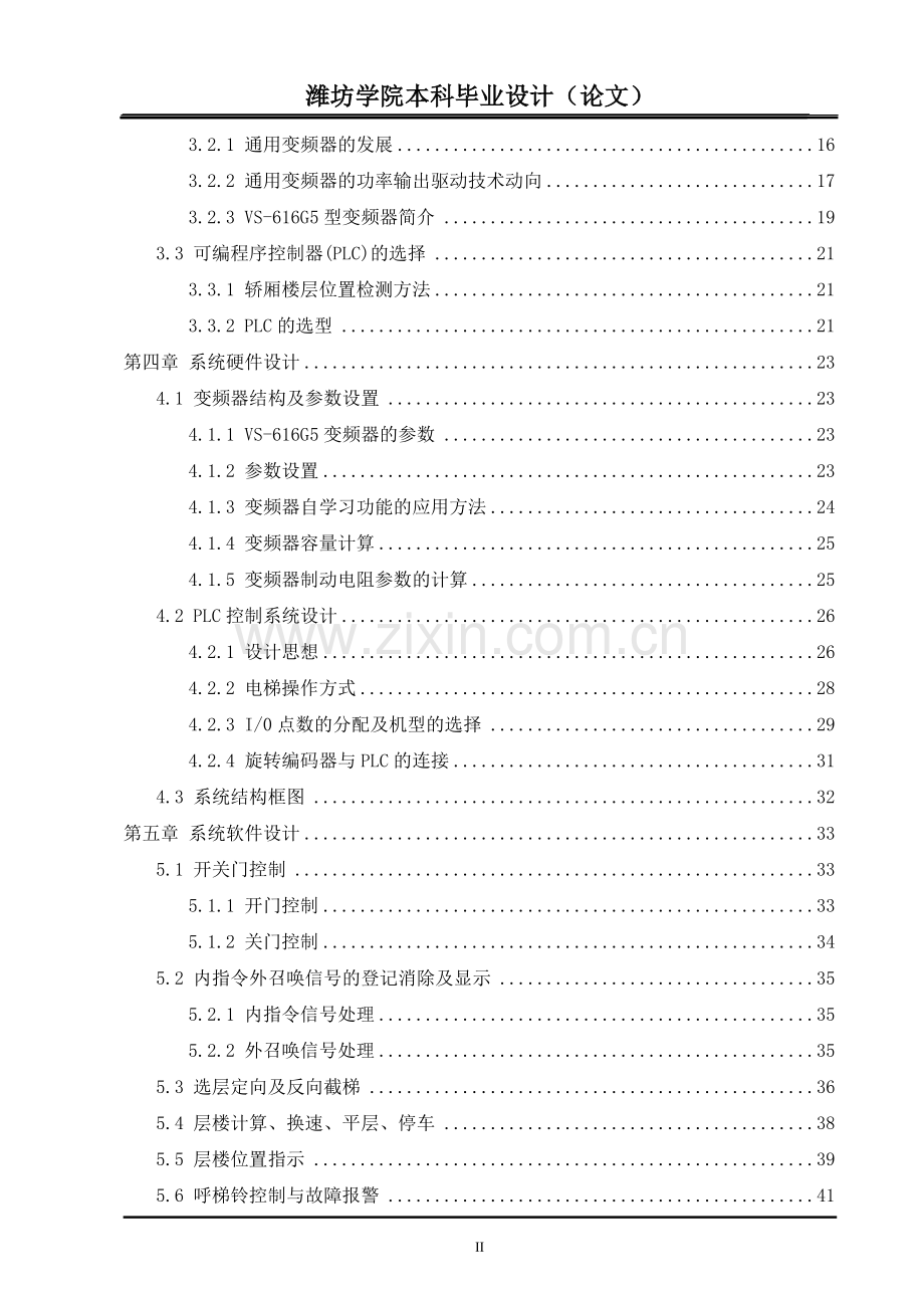 基于plc变频调速电梯控制系统的设计与实现.doc_第2页