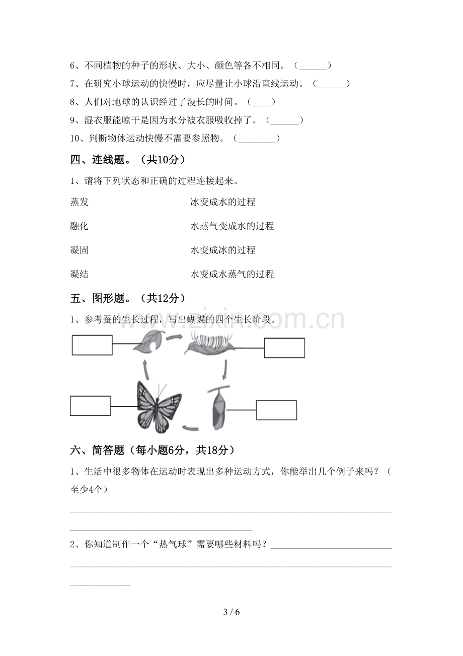 2022-2023年人教版三年级科学下册期中考试卷.doc_第3页