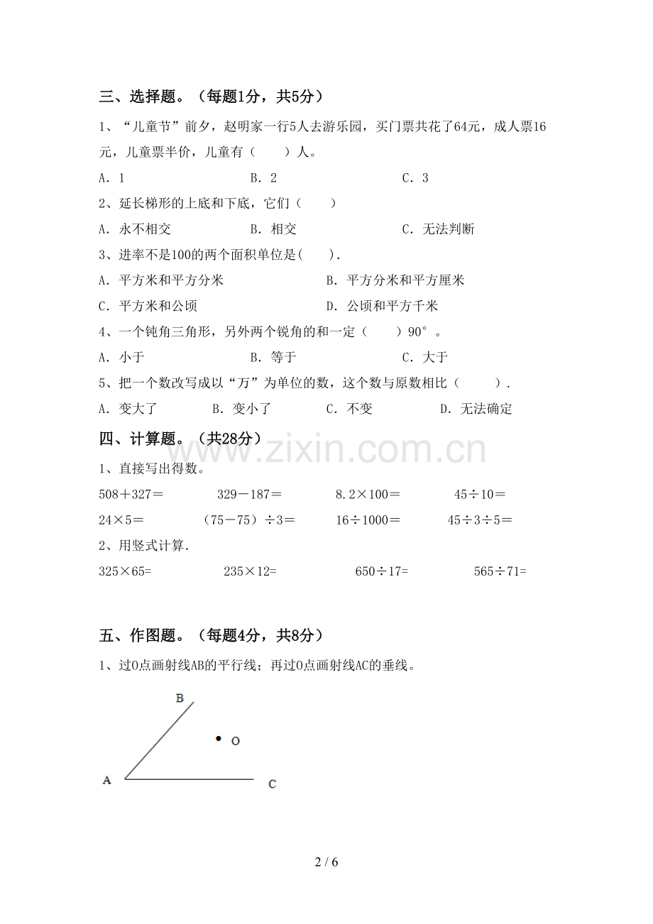 2022-2023年部编版四年级数学下册期末测试卷(1套).doc_第2页