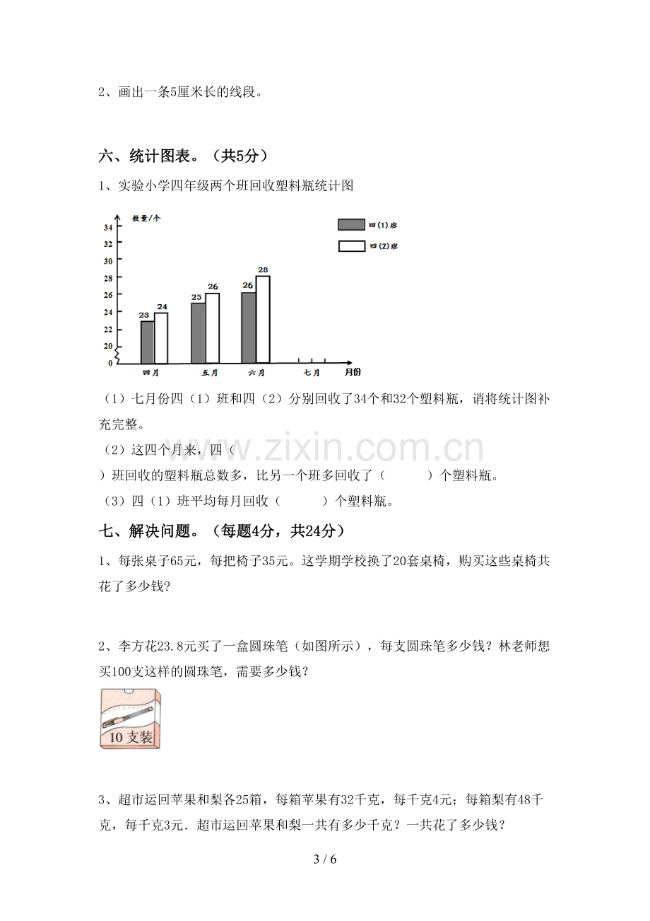 2022-2023年部编版四年级数学下册期末测试卷(1套).doc_第3页