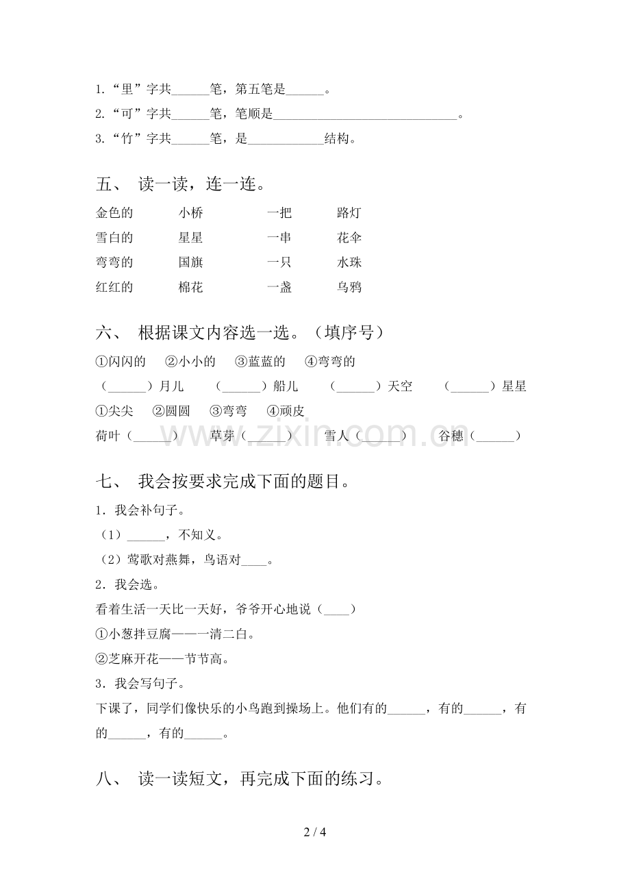 一年级语文下册期末测试卷及答案【汇总】.doc_第2页