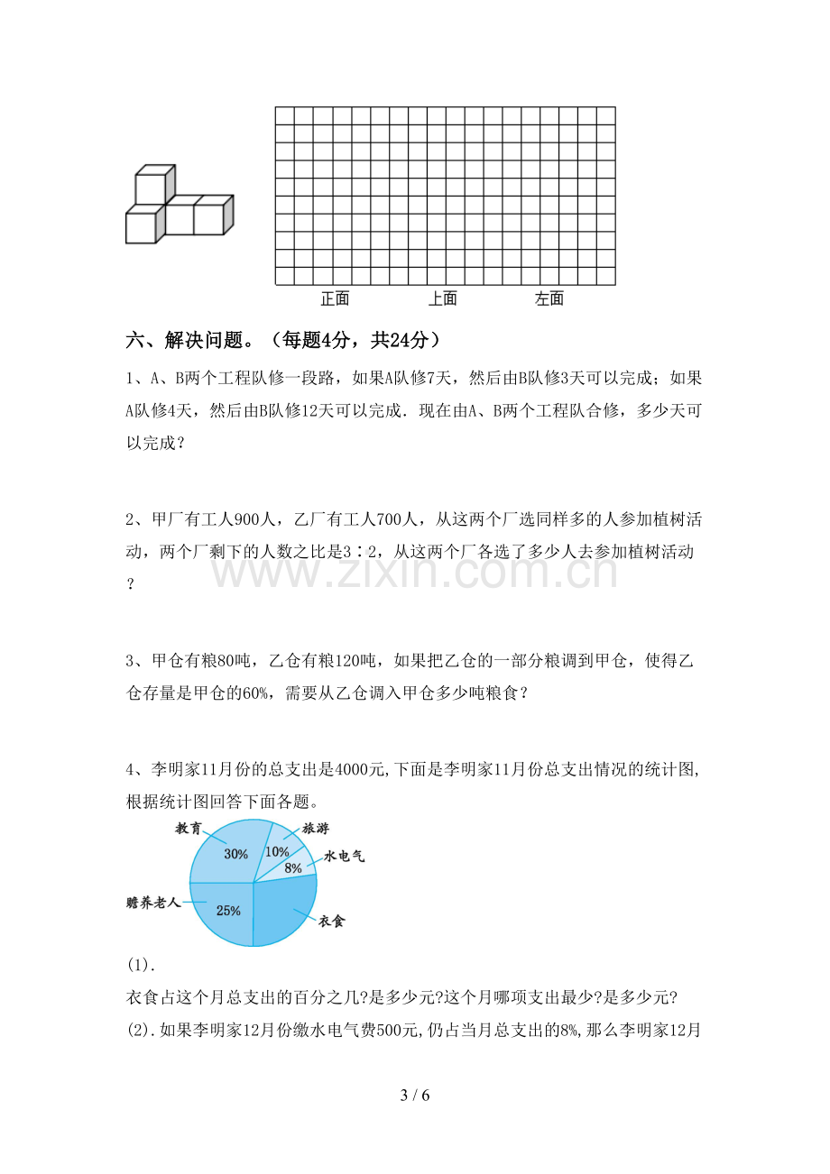 2023年部编版六年级数学下册期中测试卷(新版).doc_第3页