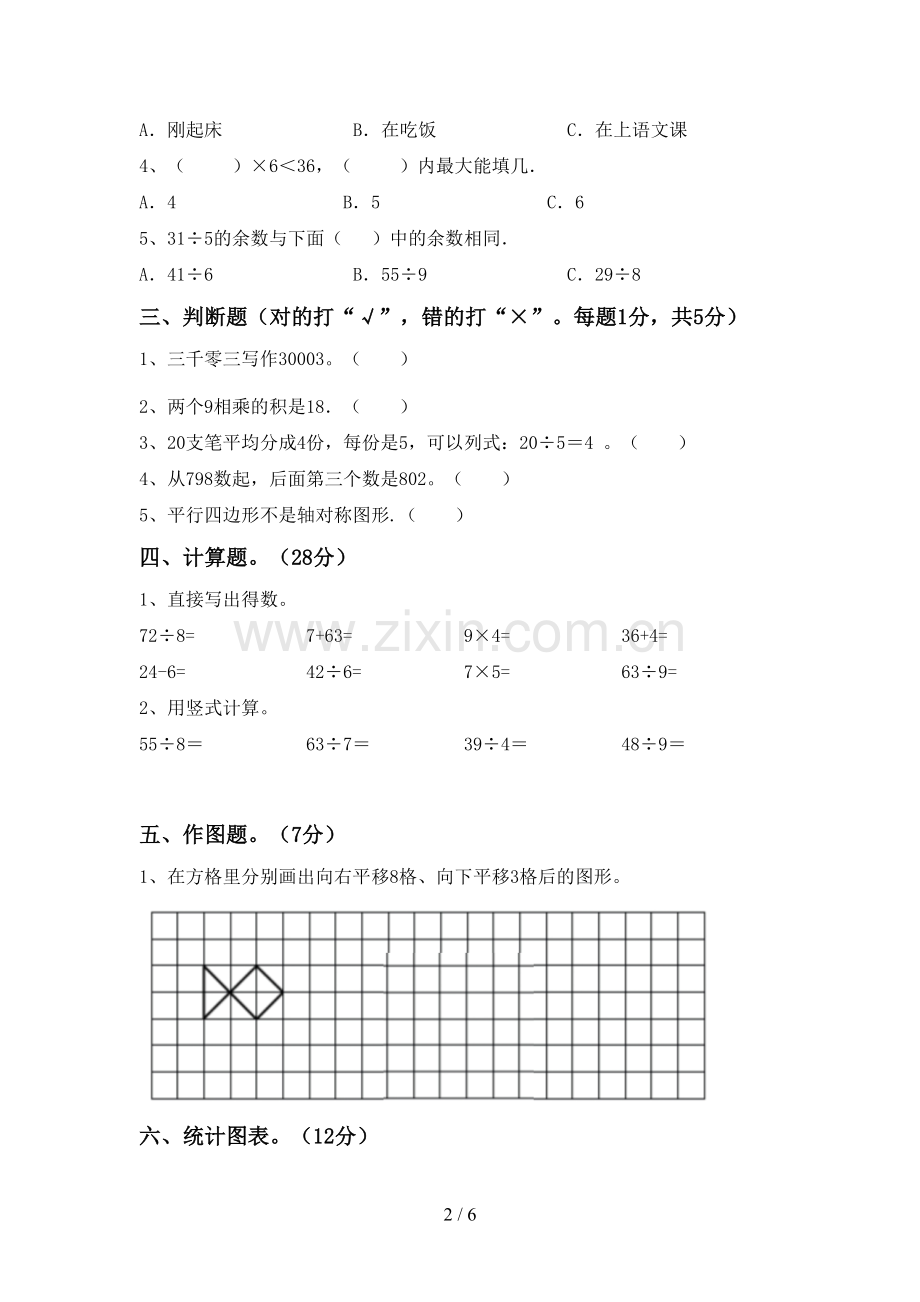 2022-2023年部编版二年级数学下册期中考试题含答案.doc_第2页