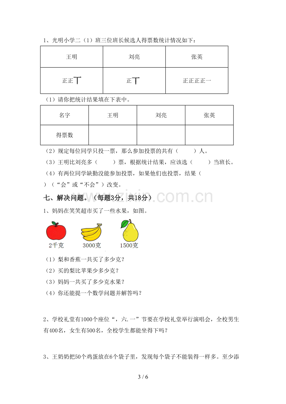 2022-2023年部编版二年级数学下册期中考试题含答案.doc_第3页