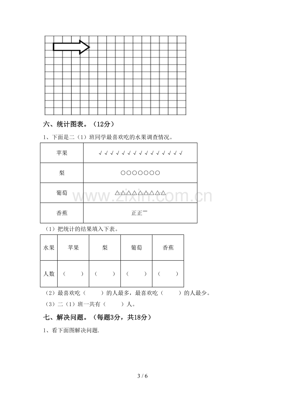 2023年部编版二年级数学下册期末试卷及答案.doc_第3页