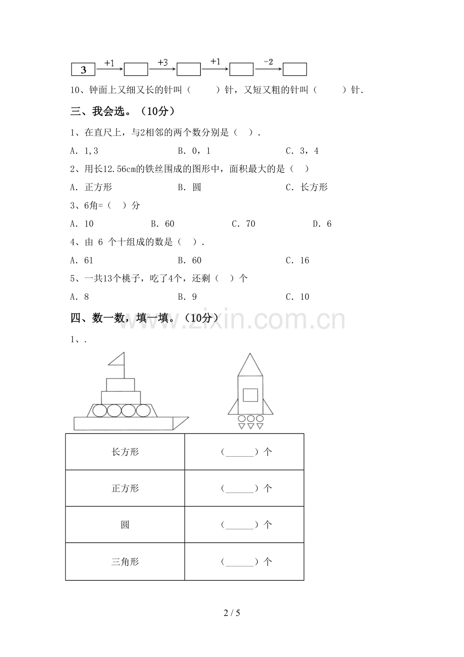 2022-2023年人教版一年级数学下册期中考试卷【含答案】.doc_第2页