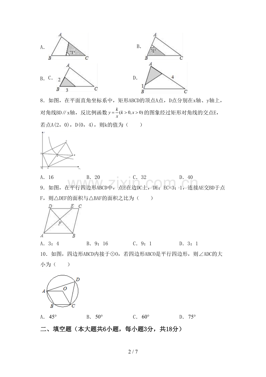 2023年部编版九年级数学下册期中试卷(可打印).doc_第2页