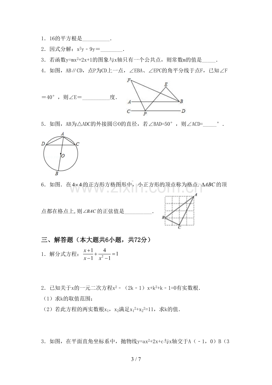 2023年部编版九年级数学下册期中试卷(可打印).doc_第3页