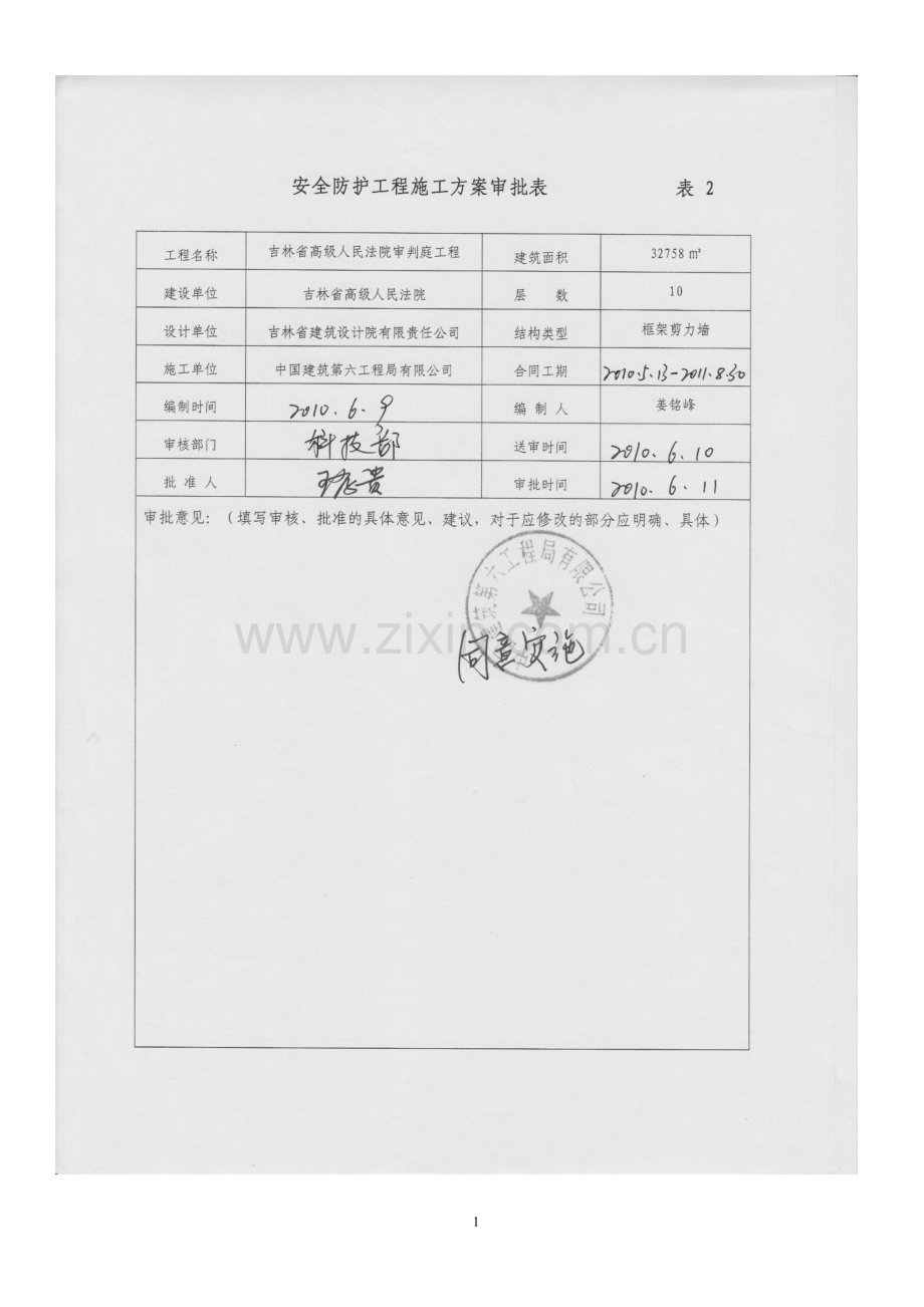 安全防护工程施工方案书.doc_第2页