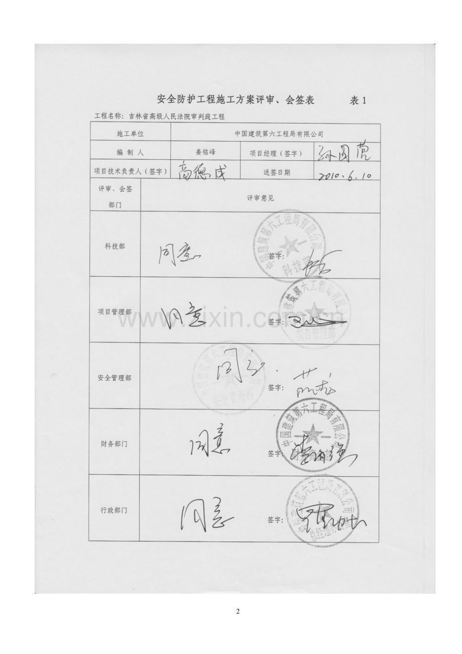 安全防护工程施工方案书.doc_第3页