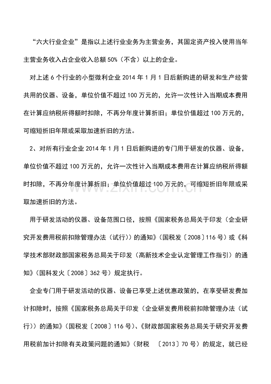 会计实务：全面解析固定资产的税务处理2.doc_第3页