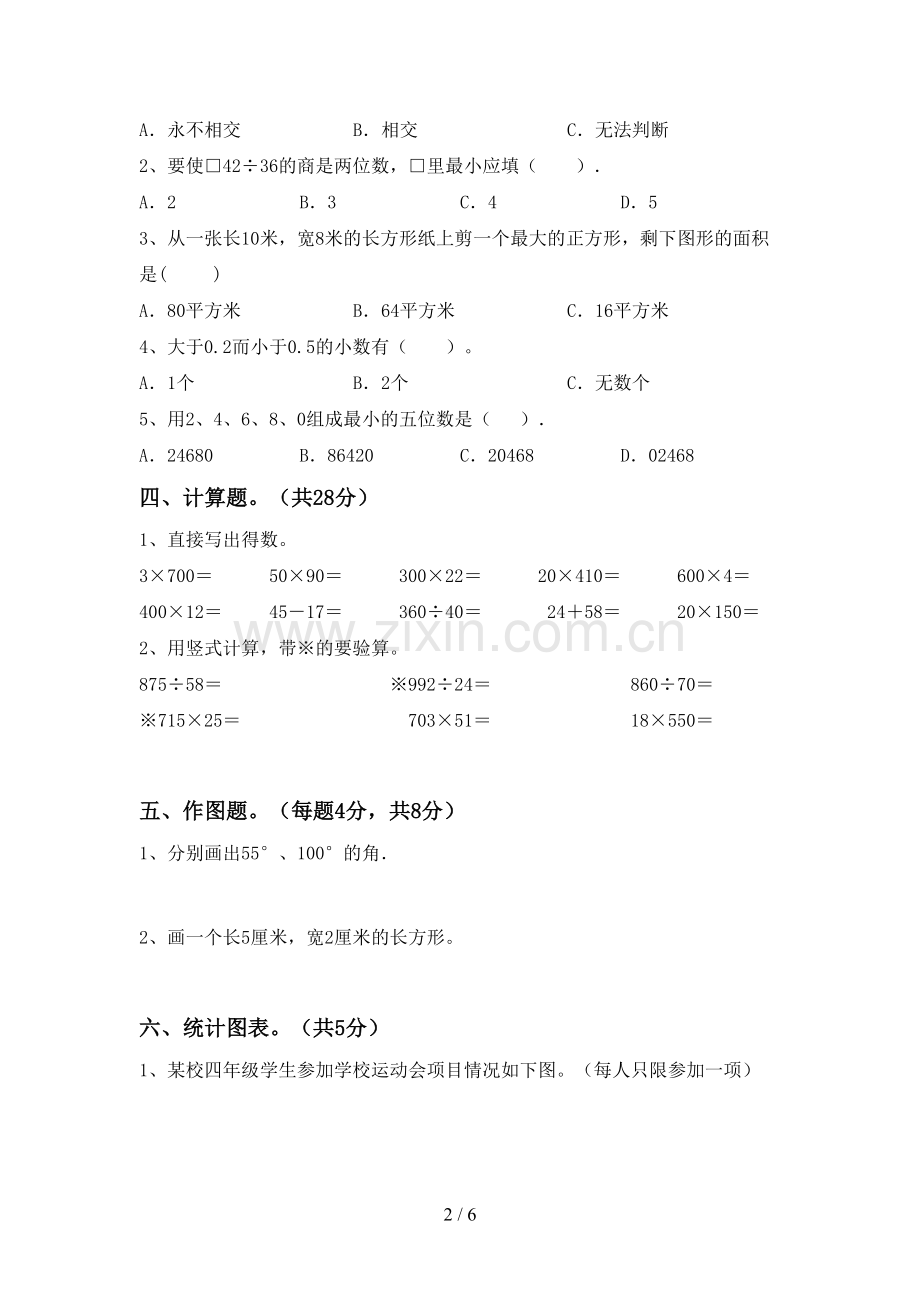 人教版四年级数学下册期末测试卷及答案2.doc_第2页