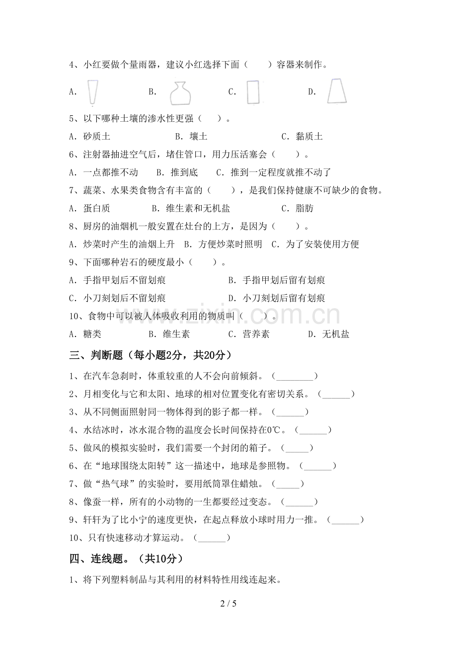 2022-2023年教科版三年级科学下册期中考试卷及答案【必考题】.doc_第2页