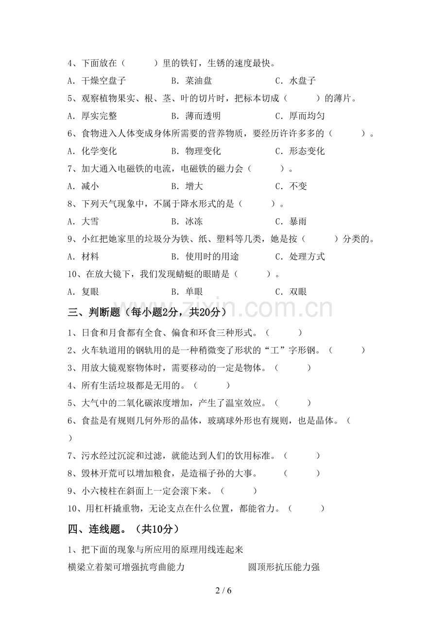 2023年教科版六年级科学下册期中考试题(加答案).doc_第2页