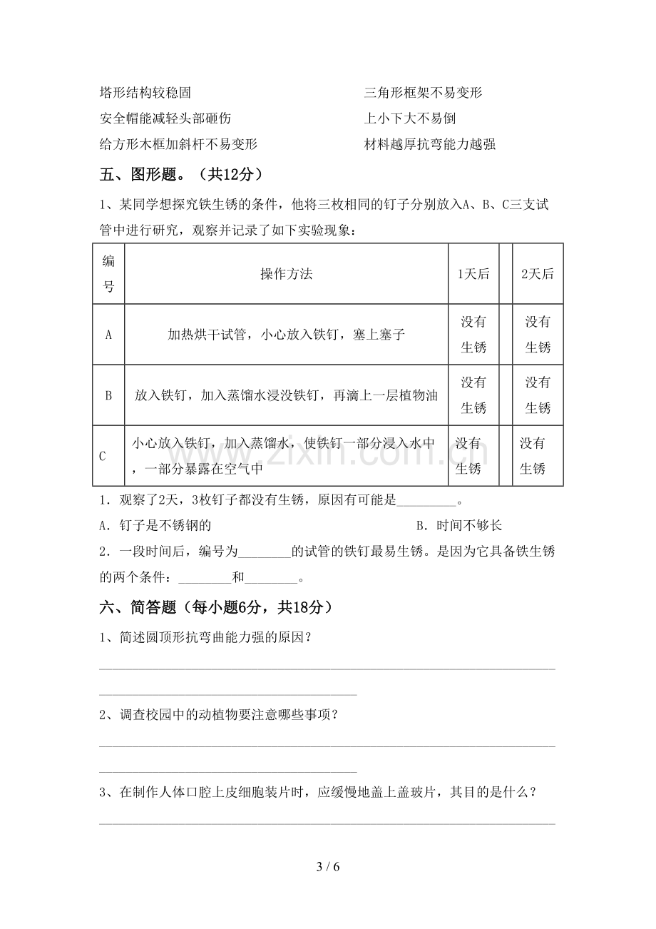 2023年教科版六年级科学下册期中考试题(加答案).doc_第3页