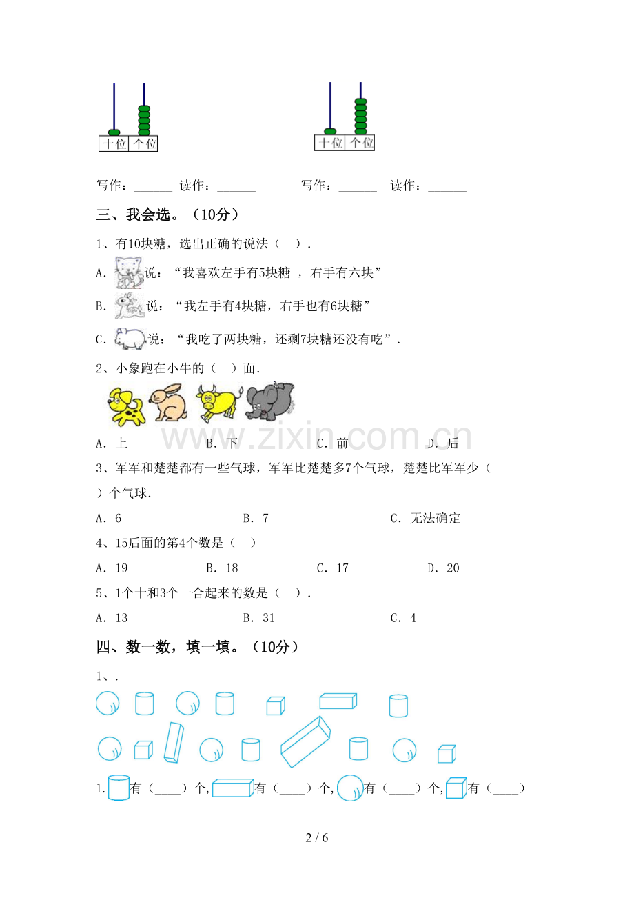 2023年人教版一年级数学下册期末试卷(含答案).doc_第2页