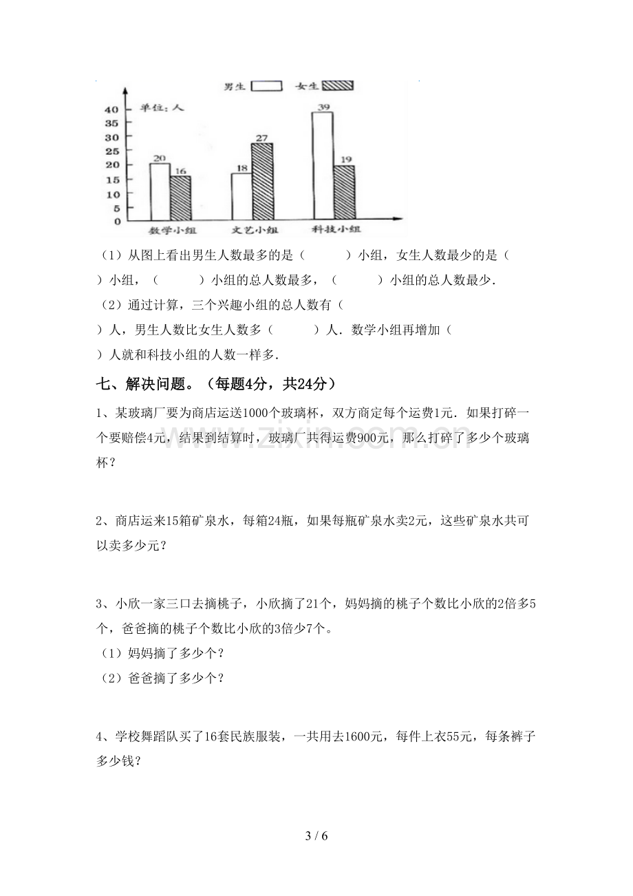 部编人教版四年级数学下册期末测试卷【及参考答案】.doc_第3页