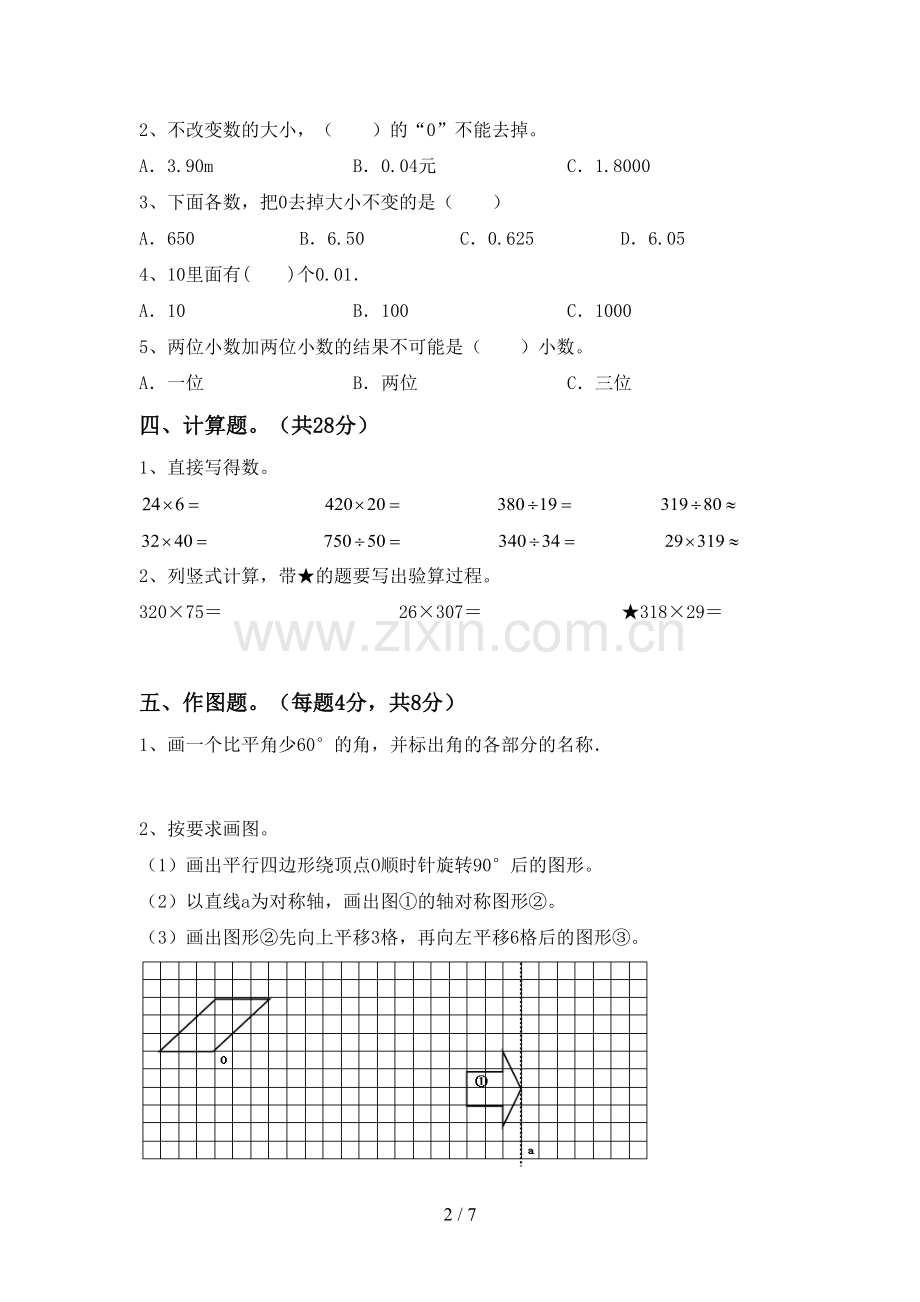 2023年人教版四年级数学下册期末考试卷(加答案).doc_第2页