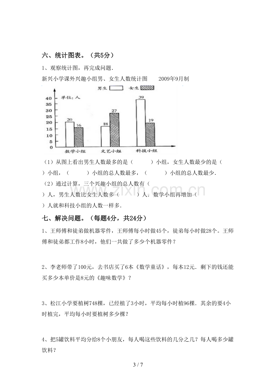 2023年人教版四年级数学下册期末考试卷(加答案).doc_第3页